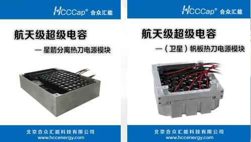 bat365手机在线登入-bat(中国)卫星用航天级超级电容器首发成功